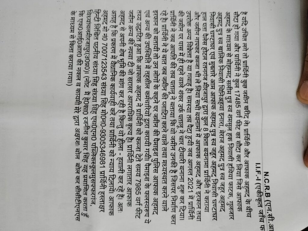 जमीन की प्लाटिंग करने वालों ने महिला के साथ की धोखाधड़ी जमीन की प्लाटिंग करने वालों ने महिला के साथ की धोखाधड़ी