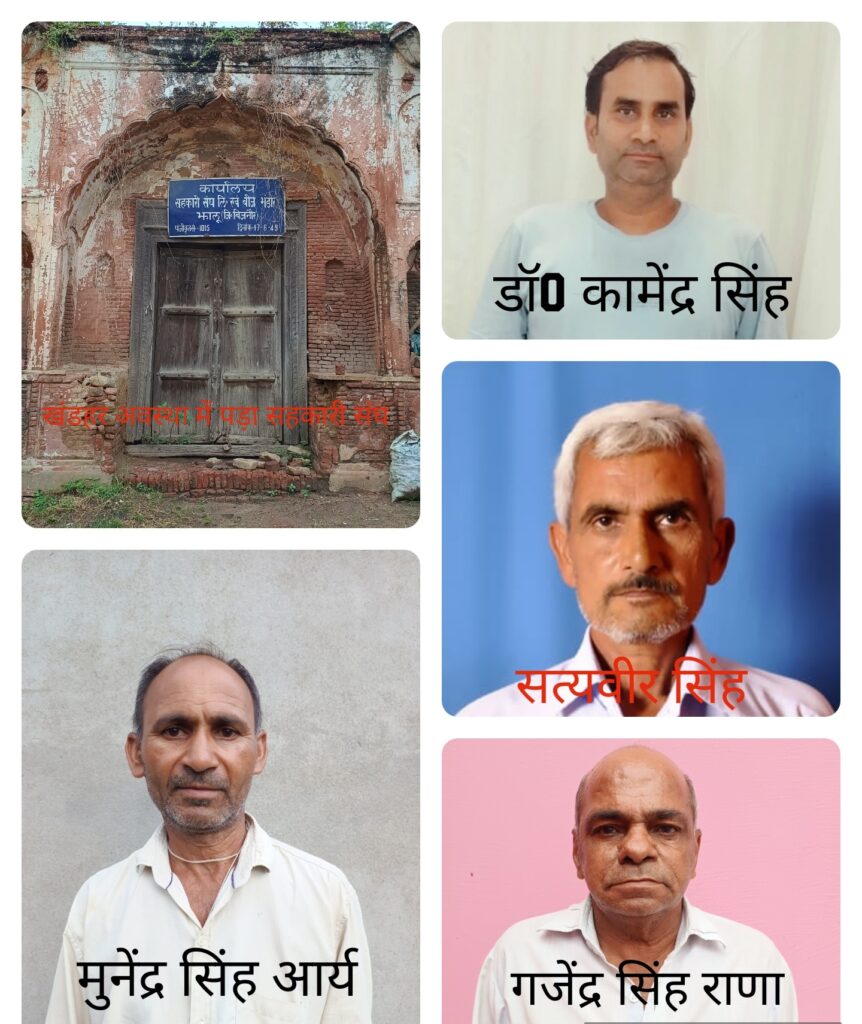 कर्मचारियों की लापरवाही से 20 वर्षो से बंद सहकारी संघ कर्मचारियों की लापरवाही से 20 वर्षो से बंद सहकारी संघ