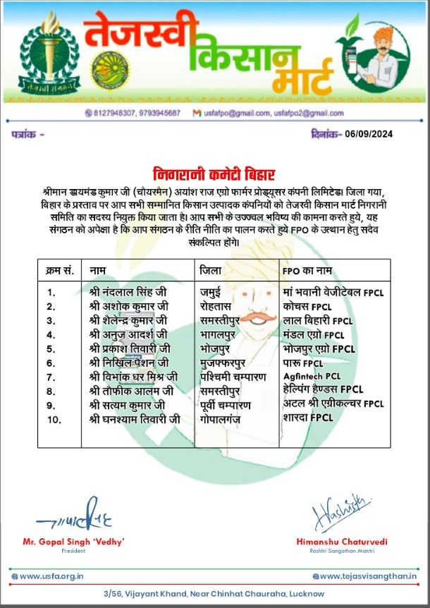 तेजस्वी किसान मार्ट बिहार प्रदेश की निगरानी समिति की घोषणा तेजस्वी किसान मार्ट बिहार प्रदेश की निगरानी समिति की घोषणा