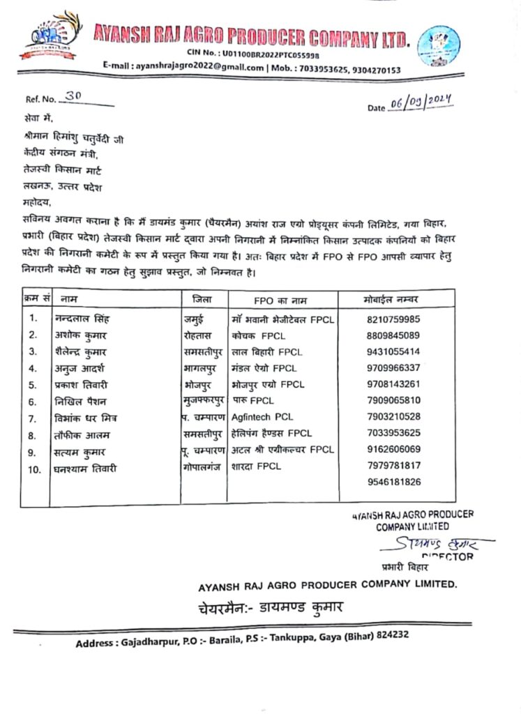 तेजस्वी किसान मार्ट बिहार प्रदेश की निगरानी समिति की घोषणा तेजस्वी किसान मार्ट बिहार प्रदेश की निगरानी समिति की घोषणा