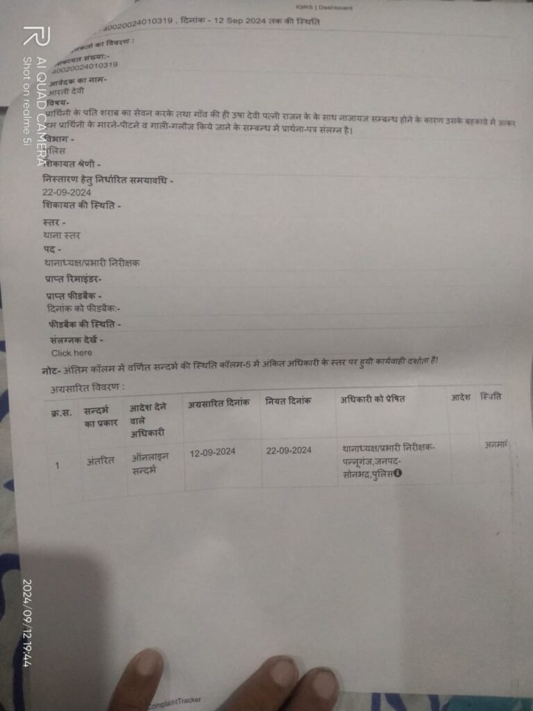 घरेलू हिंसा के खिलाफ महिला थाना में आवेदन एवं ऑनलाइन पोर्टल पर की गई प्राथमिकी दर्ज घरेलू हिंसा के खिलाफ महिला थाना में आवेदन एवं ऑनलाइन पोर्टल पर की गई प्राथमिकी दर्ज