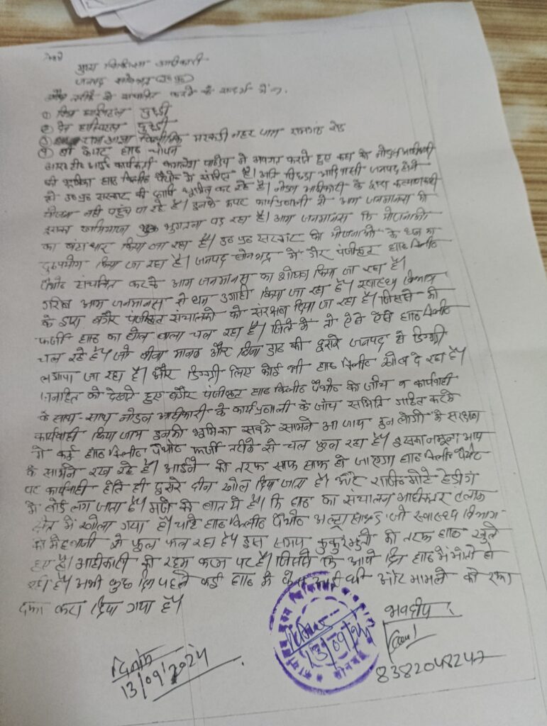 मुख्य चिकित्सा अधिकारी को प्रार्थना पत्र देकर सही जांच करने की मांग की मुख्य चिकित्सा अधिकारी को प्रार्थना पत्र देकर सही जांच करने की मांग की