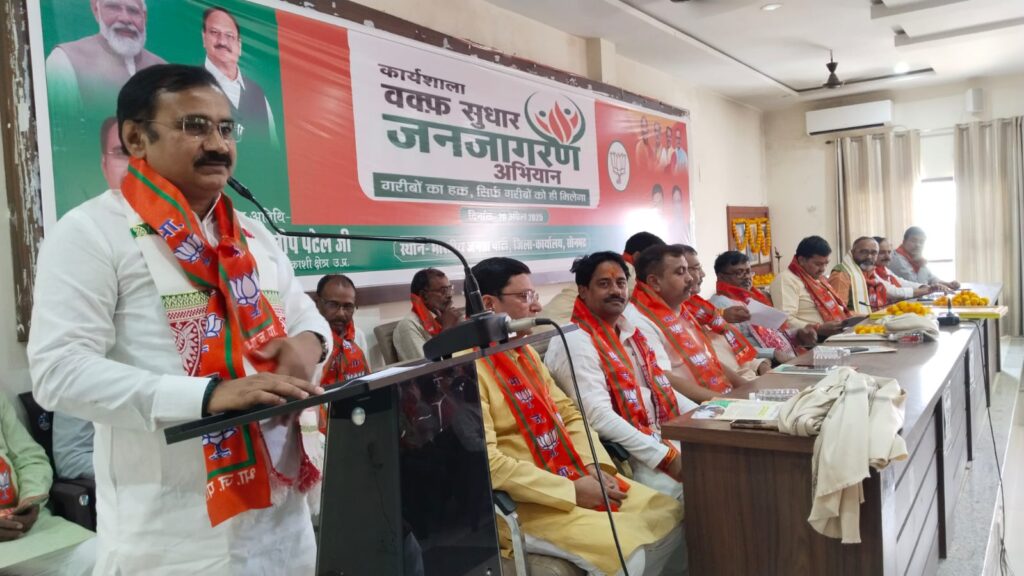 वक्फ सुधार जनजागरण अभियान का जिला कार्यशाला भाजपा जिला कार्यालय राबर्ट्सगंज पर सम्पन्न हुयी वक्फ सुधार जनजागरण अभियान का जिला कार्यशाला भाजपा जिला कार्यालय राबर्ट्सगंज पर सम्पन्न हुयी
