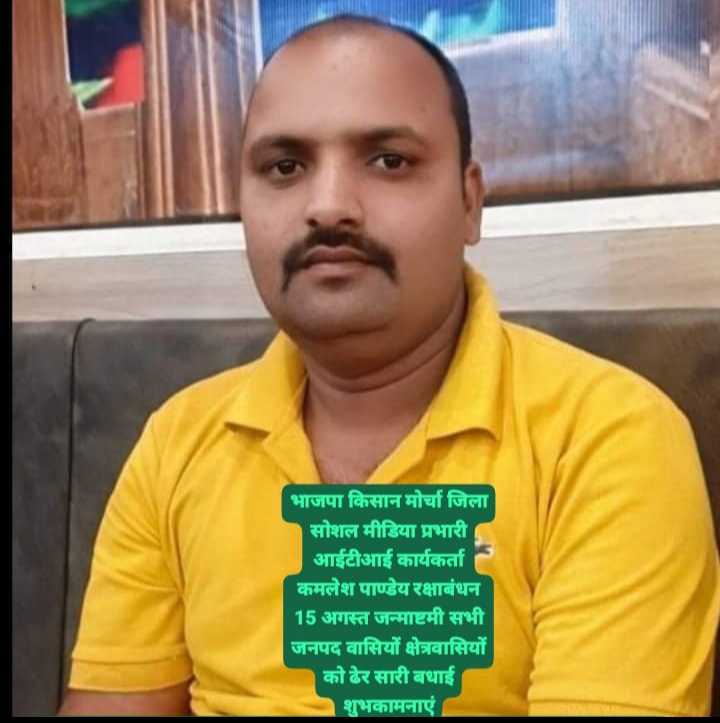 भाजपा किसान मोर्चा जिला सोशल मीडिया प्रभारी आईटीआई कार्यकर्ता प्रतकार भाजपा किसान मोर्चा जिला सोशल मीडिया प्रभारी आईटीआई कार्यकर्ता प्रतकार