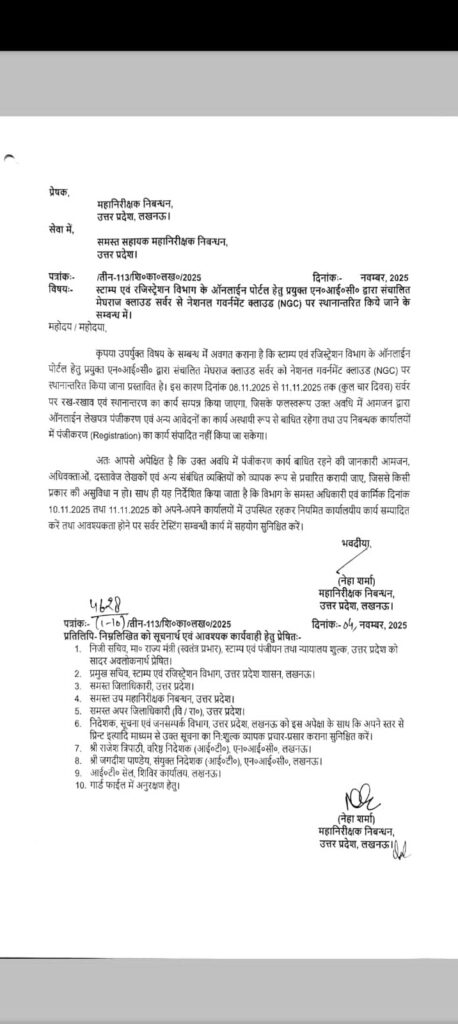 ⭐ यूपी में 4 दिन बंद रहेगी रजिस्ट्री, सर्वर शिफ्टिंग के कारण लिया गया फैसला! ⭐