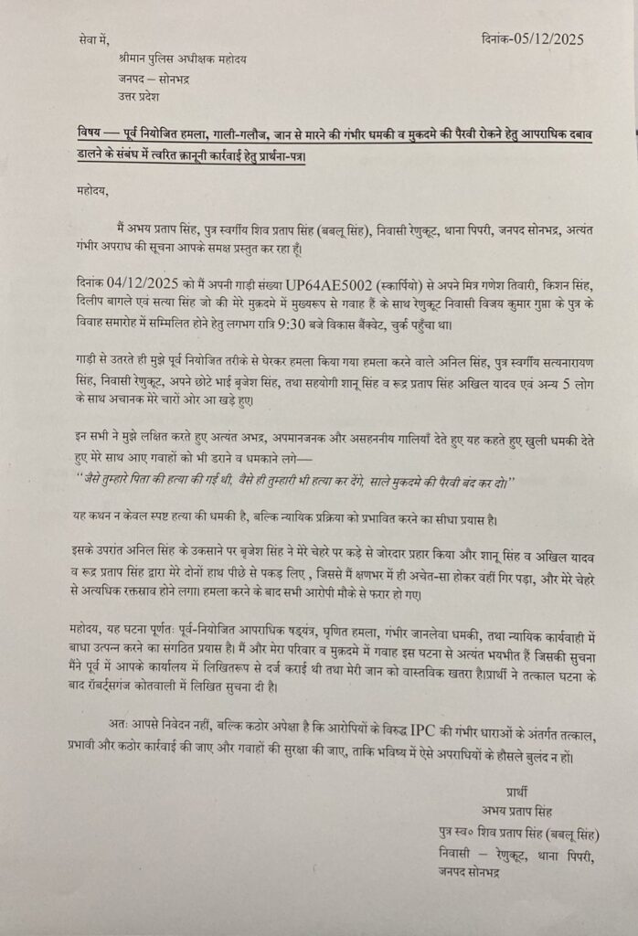 न्याय की चौखट पर विधवा माँ का रुदन योगीराज में प्रशासन नहीं कर रही सुनवाई! सोनभद्र में गवाहों को पिता की तरह मार डालने की खुली धमकी
