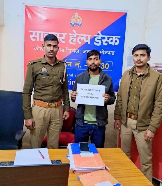 थाना रॉबर्ट्सगंज की साइबरत टीम ने पीड़ित के ₹10,000/- वापस कराए थाना रॉबर्ट्सगंज की साइबरत टीम ने पीड़ित के ₹10,000/- वापस कराए
