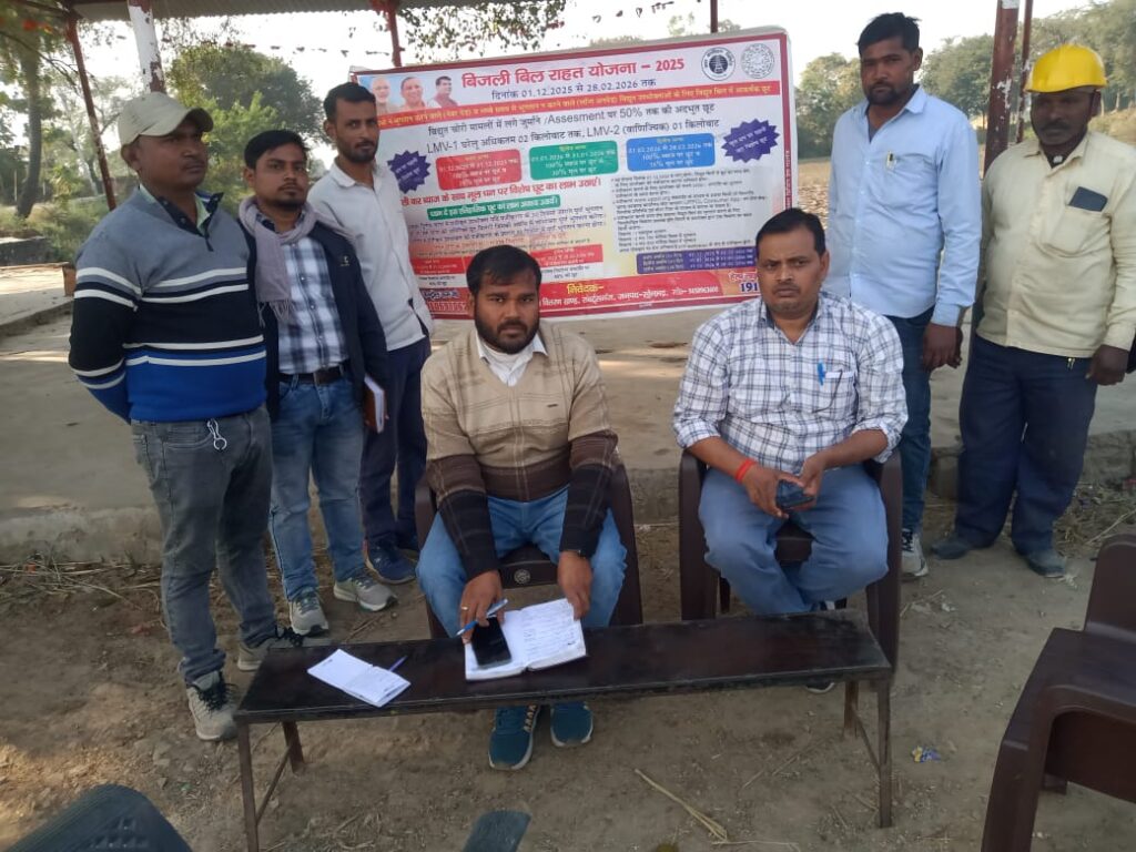 बिजली बिल राहत योजना कैप का कसया में हुआ आयोजन। बिजली बिल राहत योजना कैप का कसया में हुआ आयोजन।