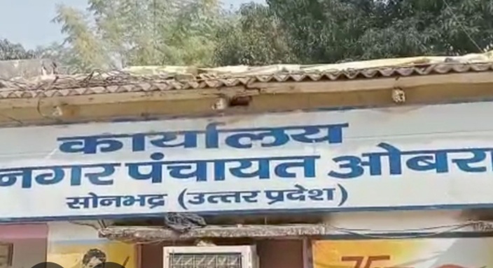 सोनभद्र ओबरा नगर पंचायत ओबरा के वार्ड 18 में मौत को दावत देती खुली नालियां, पंचायत प्रशासन है बेखबर