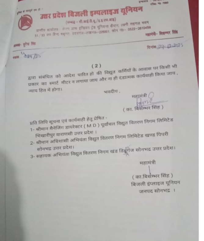 अधीक्षण अभियंता रावर्टसगंंज सोनभद्र को अधिशासी अभियंता पिपरी सोनभद्र को और यस डी ओ डिबुलगंज को पत्र प्रेषित किया गया अधीक्षण अभियंता रावर्टसगंंज सोनभद्र को अधिशासी अभियंता पिपरी सोनभद्र को और यस डी ओ डिबुलगंज को पत्र प्रेषित किया गया