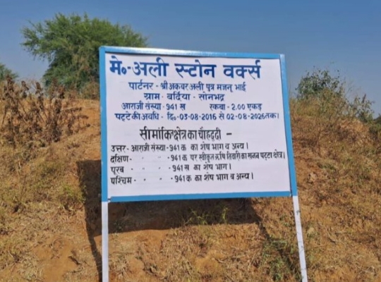 सोनभद्र बर्दिया में खनन बोल वाला खनन अधिकारी मौन सोनभद्र बर्दिया में खनन बोल वाला खनन अधिकारी मौन