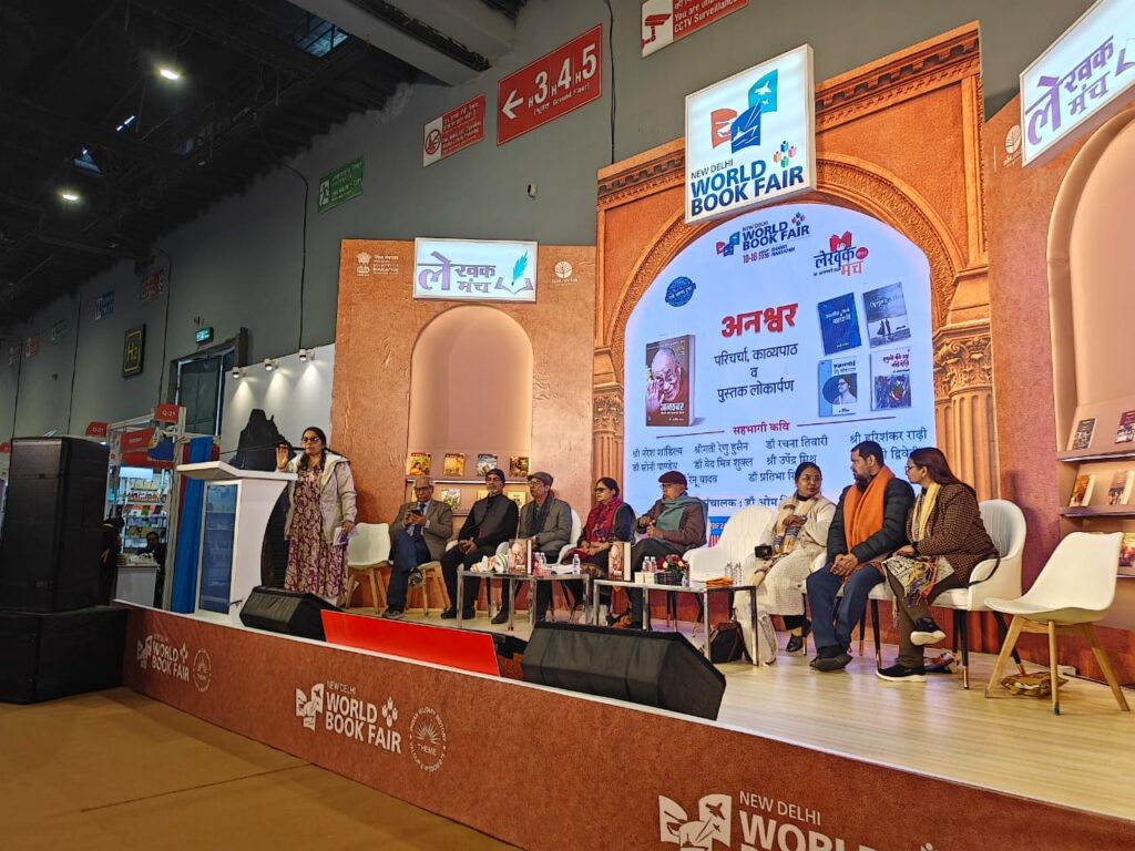 विश्व पुस्तक मेले में सोनभद्र की कवयित्री डॉ रचना तिवारी की पुस्तक लोकार्पित