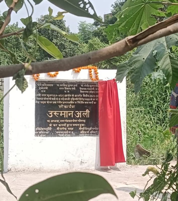 चोपन नगर पंचायत में शिलापट्टों पर शासनादेशों की अनदेखी का आरोप