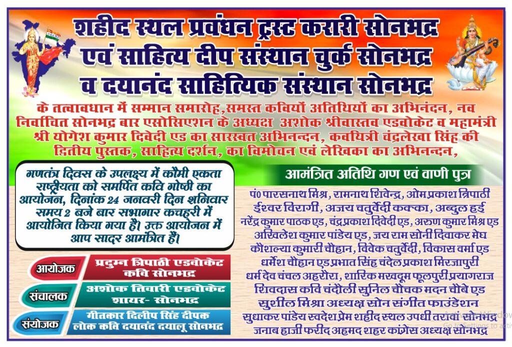 24 जनवरी को साहित्य दर्शन पुस्तक का विमोचन एवं कवि सम्मेलन का आयोजन 24 जनवरी को साहित्य दर्शन पुस्तक का विमोचन एवं कवि सम्मेलन का आयोजन
