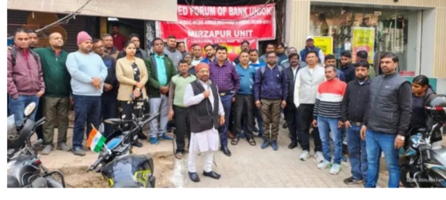 राष्ट्रव्यापी बैंक हड़ताल का मीरजापुर में व्यापक असर, शहर से गांव तक सभी बैंक बंद