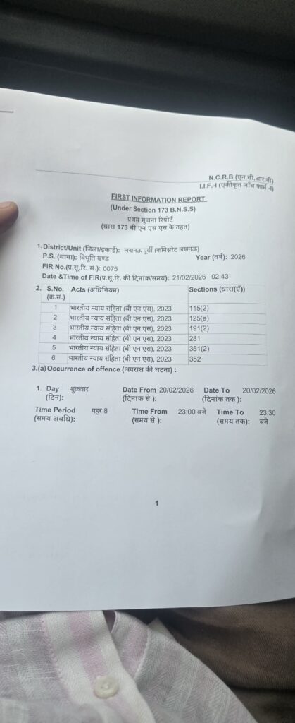 गोमती नगर में देर रात टक्कर के बाद सामूहिक हमला, नकदी व जेवरात लूटे जाने का आरोप गोमती नगर में देर रात टक्कर के बाद सामूहिक हमला, नकदी व जेवरात लूटे जाने का आरोप
