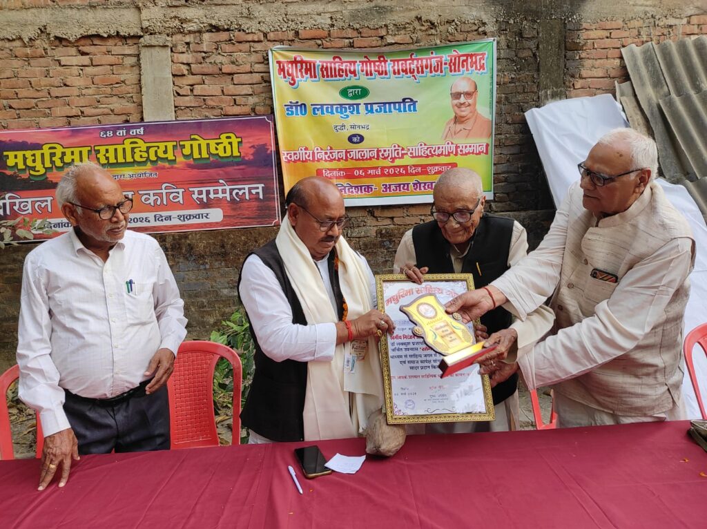 डाक्टर लवकुश प्रजापति को मिला साहित्यमणि सम्मान 