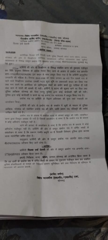 आदिवासी महिला की जमीन कब्जा करने वाले पिता-पुत्रों के विरुद्ध दर्ज होगी एफआईआर आदिवासी महिला की जमीन कब्जा करने वाले पिता-पुत्रों के विरुद्ध दर्ज होगी एफआईआर