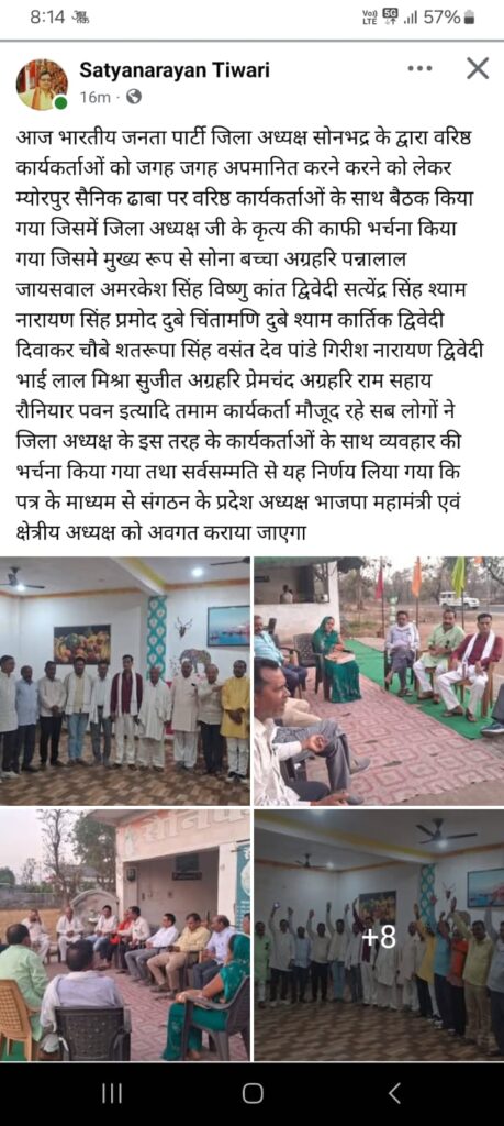 सोनभद्र भाजपा में बगावत के सुर: जिला अध्यक्ष के खिलाफ लामबंद हुए वरिष्ठ कार्यकर्ता, प्रदेश नेतृत्व तक पहुँचेगा मामला