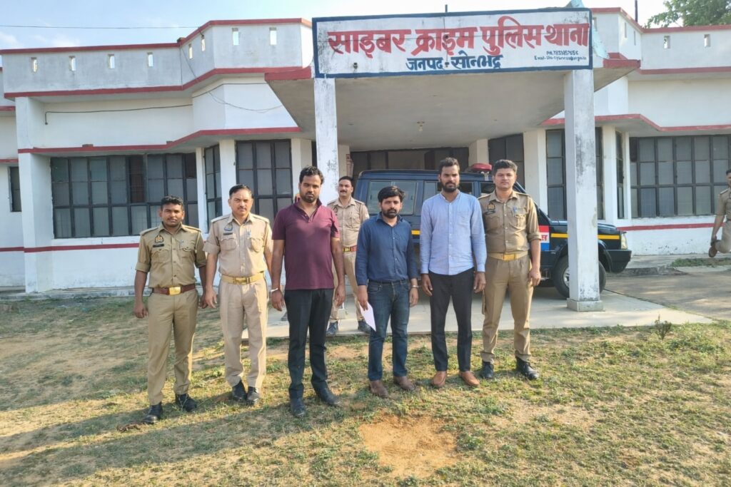 नीट/एमबीबीएस एडमिशन के नाम पर 22 लाख की ठगी करने वाला गिरोह गिरफ्तार, साइबर क्राइम थाना सोनभद्र की बड़ी कार्रवाई