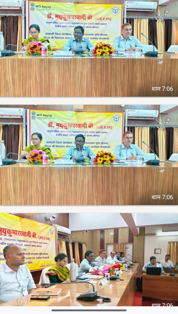 आकांक्षी जनपद सोनभद्र में कृषि, पशुपालन एवं शिक्षा योजनाओं की विस्तृत समीक्षा बैठक संपन्न