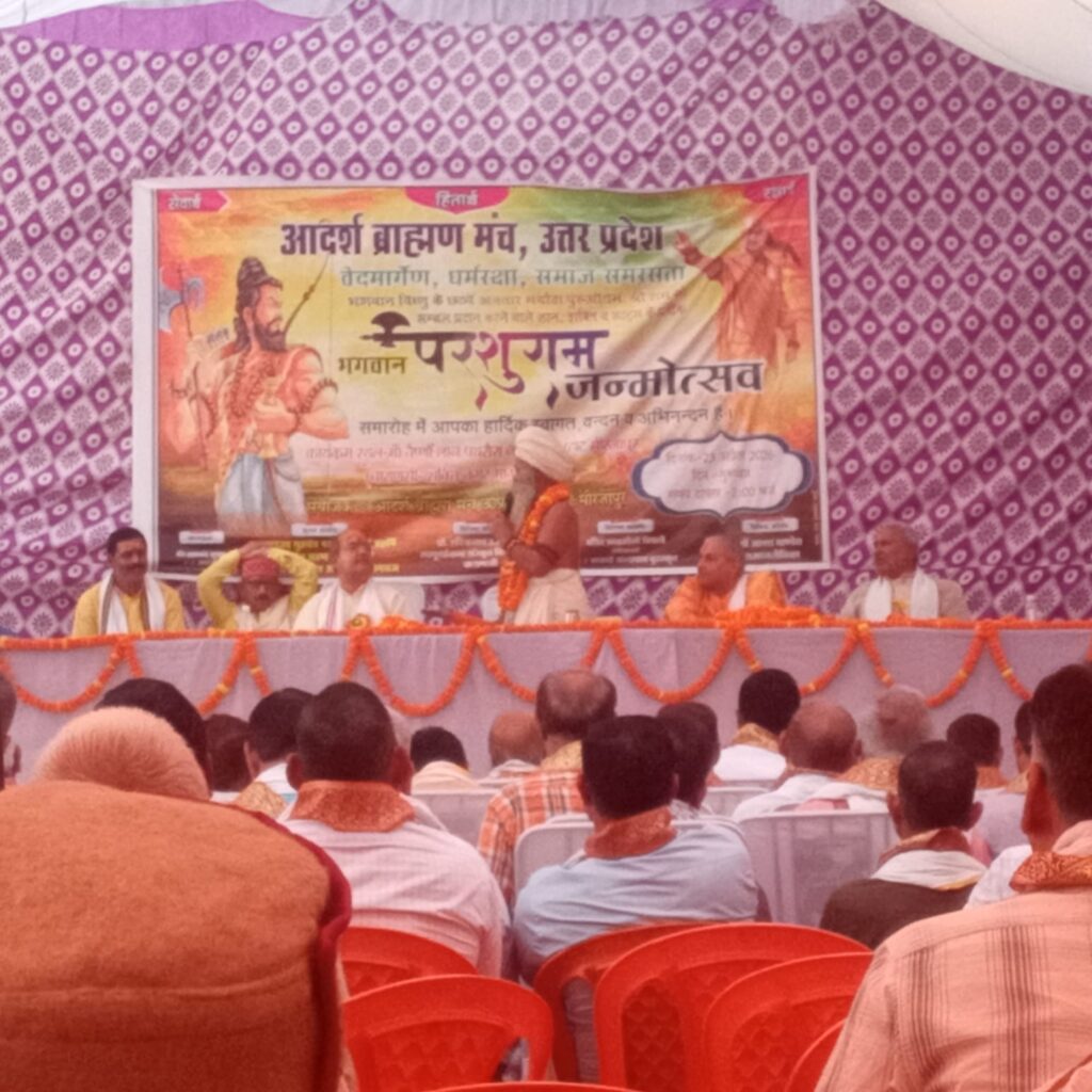 आदर्श ब्राह्मण मंच उत्तर प्रदेश द्वारा भगवान परशुराम जन्मोत्सव समारोह हुआ संपन्न