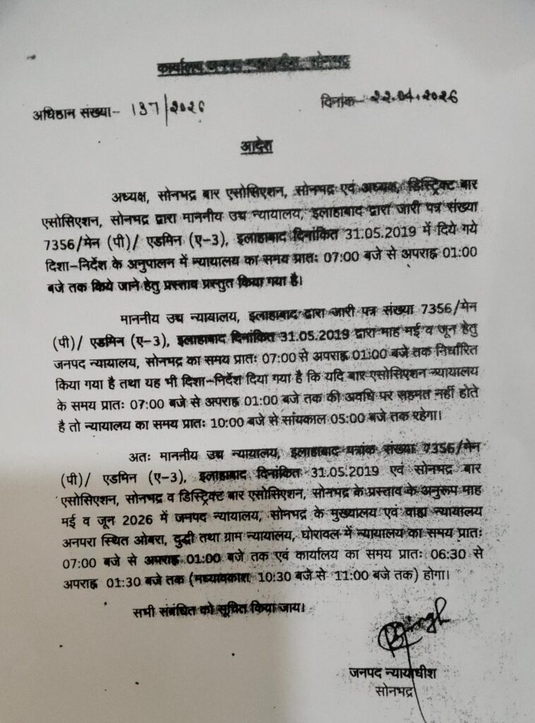 सोनभद्र में दो माह चलेगी मार्निंग कोर्ट