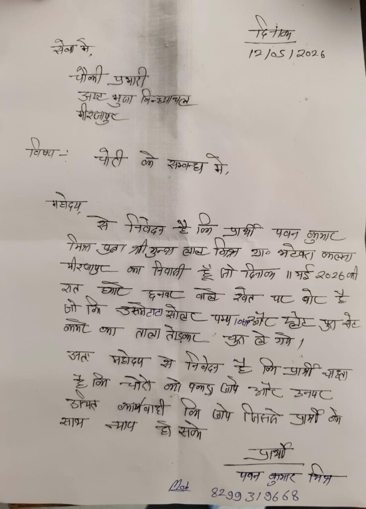 मिर्जापुर में बेखौफ चोरों का कहर: खेत से 10 किलोवॉट का सोलर प्लांट और पंपसेट चोरी, मिर्जापुर में बेखौफ चोरों का कहर: खेत से 10 किलोवॉट का सोलर प्लांट और पंपसेट चोरी,