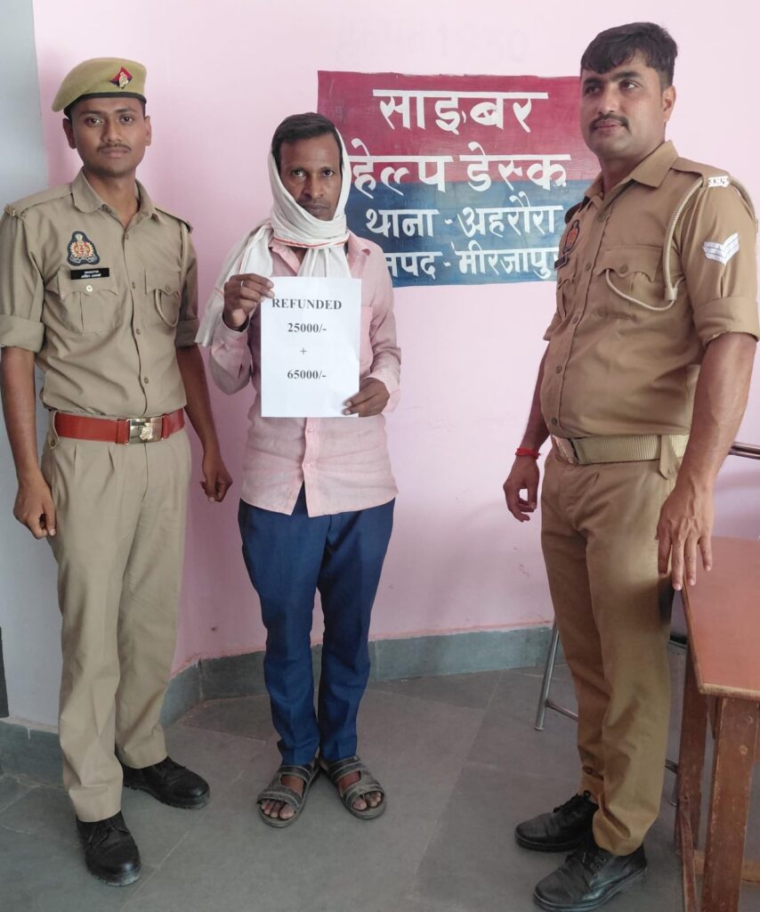 अज्ञात लिंक के माध्यम से साइबर ठगी करने वाले गिरोह पर मीरजापुर पुलिस की बड़ी कार्रवाई, पीड़िता के खाते में वापस कराए गए ₹38 हजार