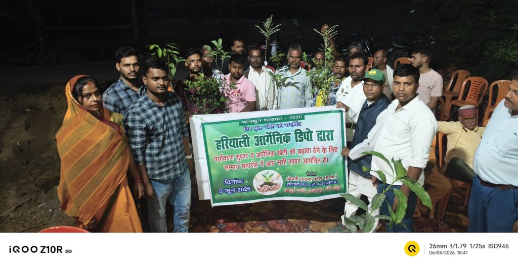 विश्व पर्यावरण दिवस के महत्वपूर्ण अवसर पर हरियाली ऑर्गेनिक डिपो द्वारा पेड़ लगाकर किसानों को किया गया जागरूक 