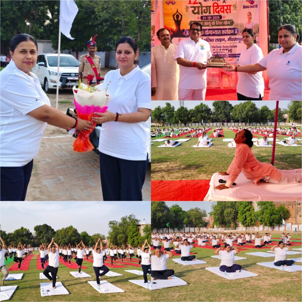 12 वाँ अंतरराष्ट्रीय योग दिवस के अवसर पर पुलिस उपमहानिरीक्षक विंध्याचल परिक्षेत्र व पुलिस अधीक्षक मीरजापुर द्वारा पुलिस लाइन परेड ग्राउण्ड मे अधिकारी/कर्मचारीगण के साथ किया गया योगाभ्यास मुख्य अतिथि के रूप में महानिदेशक उ0प्र0 पर्यटन हुए सम्मिलित 12 वाँ अंतरराष्ट्रीय योग दिवस के अवसर पर पुलिस उपमहानिरीक्षक विंध्याचल परिक्षेत्र व पुलिस अधीक्षक मीरजापुर द्वारा पुलिस लाइन परेड ग्राउण्ड मे अधिकारी/कर्मचारीगण के साथ किया गया योगाभ्यास मुख्य अतिथि के रूप में महानिदेशक उ0प्र0 पर्यटन हुए सम्मिलित