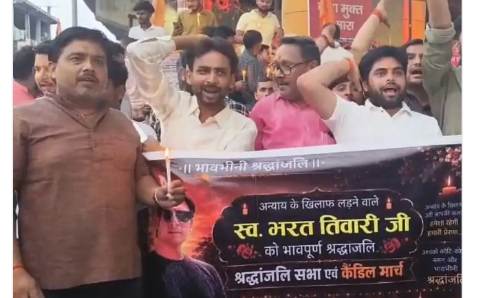सोनभद्र: भरत तिवारी की मौत के विरोध में श्रद्धांजलि सभा व कैंडल मार्च, निष्पक्ष जांच की उठी मांग सोनभद्र: भरत तिवारी की मौत के विरोध में श्रद्धांजलि सभा व कैंडल मार्च, निष्पक्ष जांच की उठी मांग