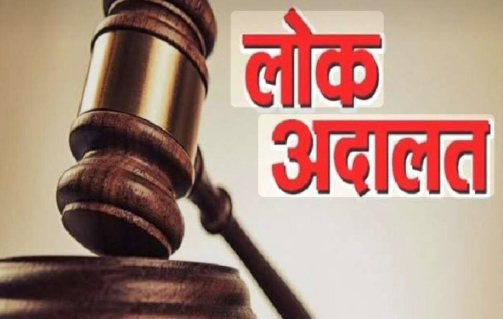 21, 22, एवं 23 अगस्त 2026 को विशेष लोक अदालत का किया जायेगा आयोजन 21, 22, एवं 23 अगस्त 2026 को विशेष लोक अदालत का किया जायेगा आयोजन