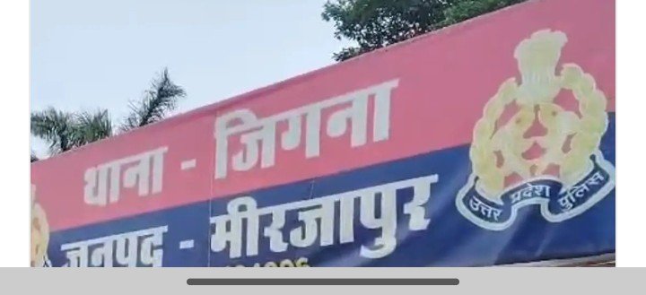 मिर्जापुर: खुदाई में मिला असली सोना बताकर नकली गुल्ली बेचने वाले गिरोह का पर्दाफाश,