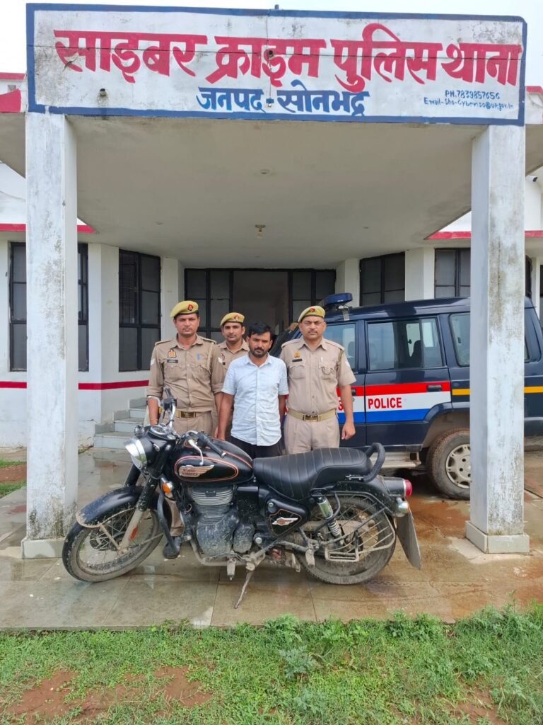 ऑपरेशन Cy-Vajra के तहत सोनभद्र पुलिस की बड़ी कार्रवाई, साइबर अपराधियों को बैंक खाते उपलब्ध कराने वाला शाहगंज थाने का मजारिया हिस्ट्रीशीटर गिरफ्तार