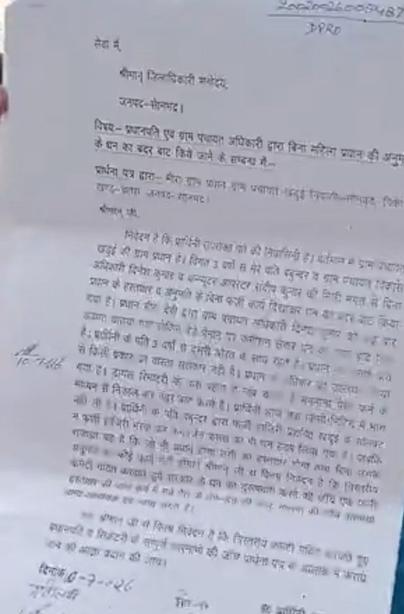सोनभद्र: ग्राम प्रधान ने पति समेत पंचायत अधिकारी व कंप्यूटर ऑपरेटर पर लगाया वित्तीय अनियमितता का आरोप, सोनभद्र: ग्राम प्रधान ने पति समेत पंचायत अधिकारी व कंप्यूटर ऑपरेटर पर लगाया वित्तीय अनियमितता का आरोप,