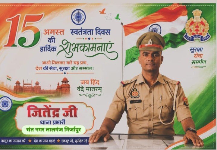 🇮🇳 स्वतंत्रता दिवस की हार्दिक बधाई एवं शुभकामनाएं 🇮🇳 थाना अध्यक्ष, संत नगर, लालगंज, जनपद मिर्जापुर — आदरणीय जितेंद्र जी को 15 अगस्त के पावन अवसर पर हृदय की गहराइयों से हार्दिक बधाई एवं अनंत शुभकामनाएं। 🌹🇮🇳