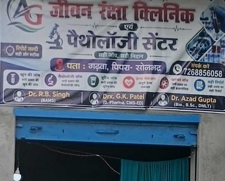 सोनभद्र में कथित अवैध क्लिनिक एवं पैथोलॉजी सेंटरों की उच्चस्तरीय जांच की मांग सोनभद्र में कथित अवैध क्लिनिक एवं पैथोलॉजी सेंटरों की उच्चस्तरीय जांच की मांग